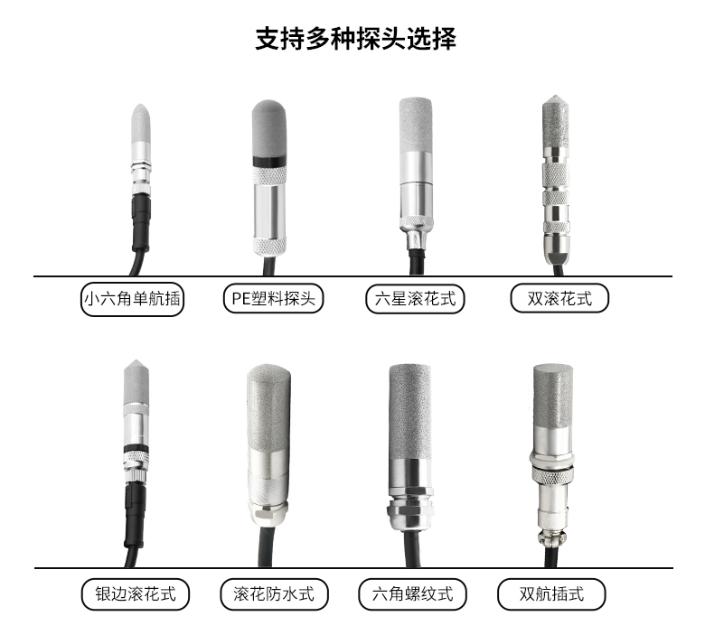 工業(yè)溫濕度變送器探頭