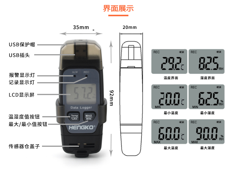 USB溫濕度記錄儀